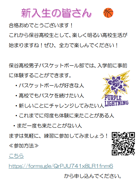 男子バスケ　新入生　スクリーンショット 2026-03-02 115507